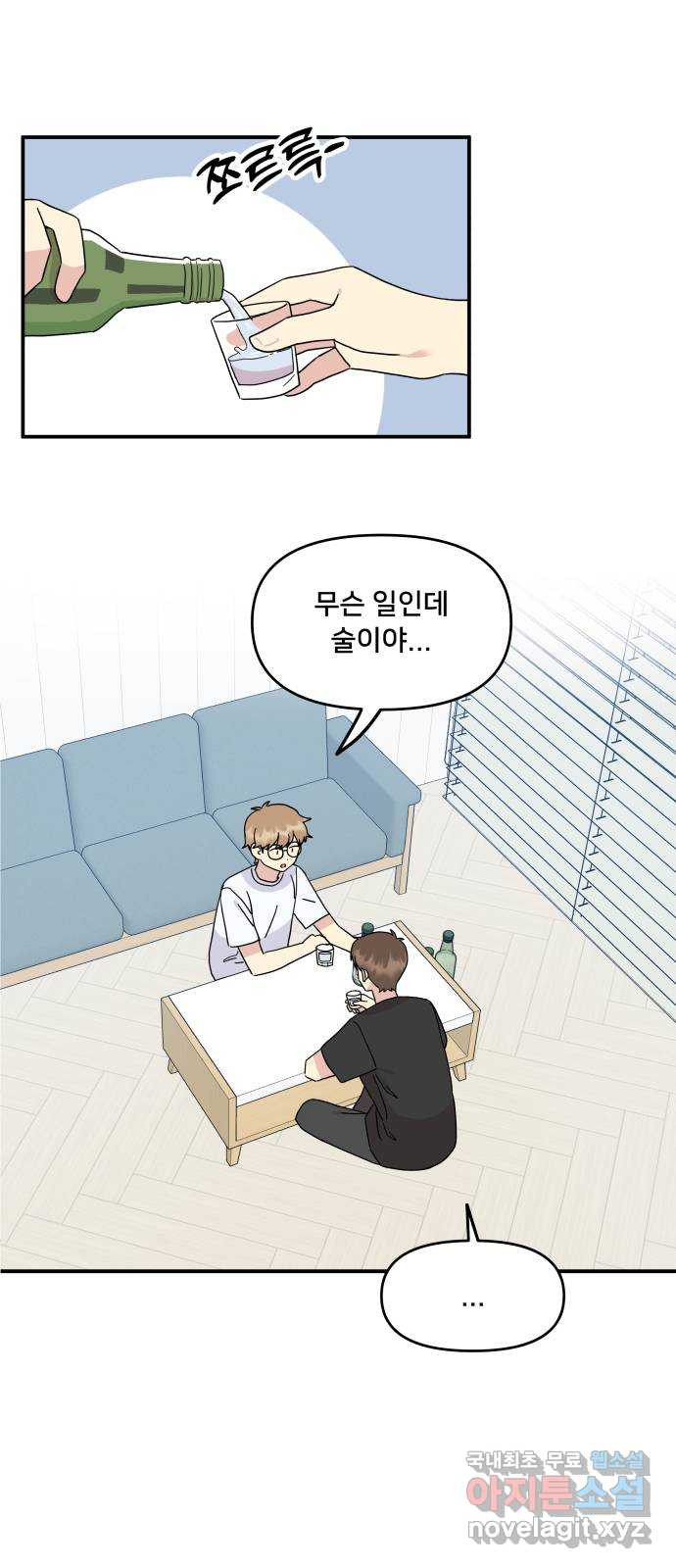 팬시X팬시 73화 14