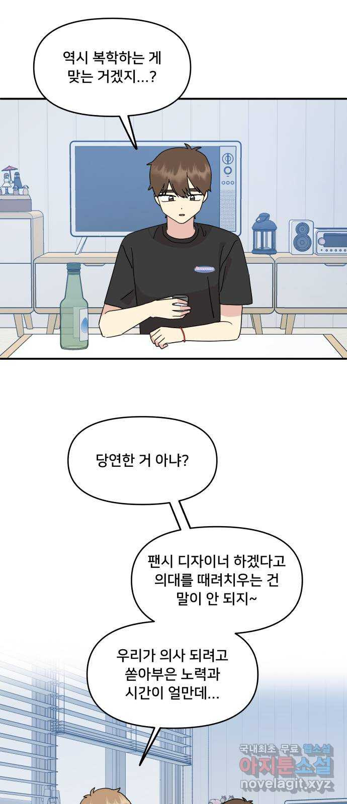 팬시X팬시 73화 15