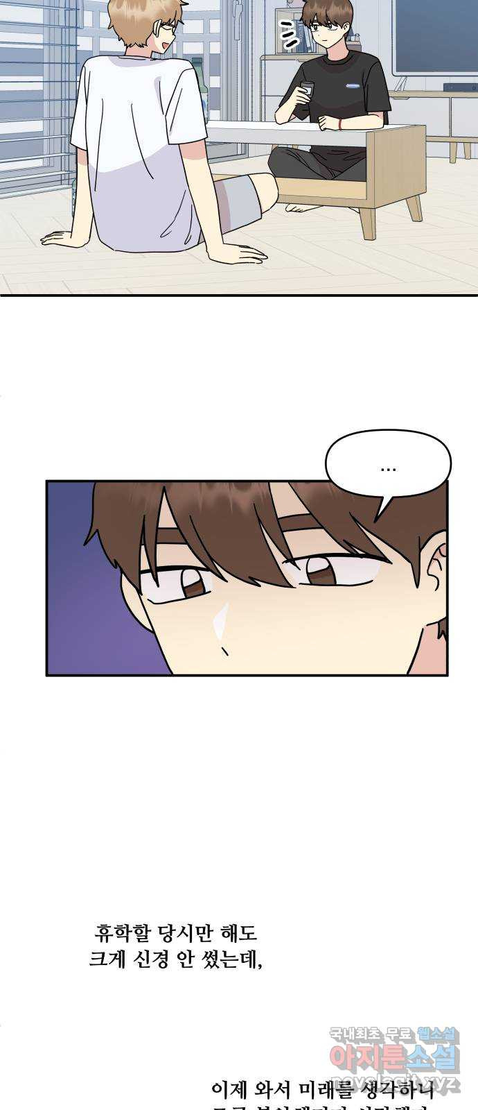팬시X팬시 73화 16