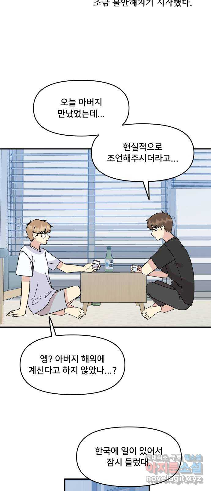 팬시X팬시 73화 17