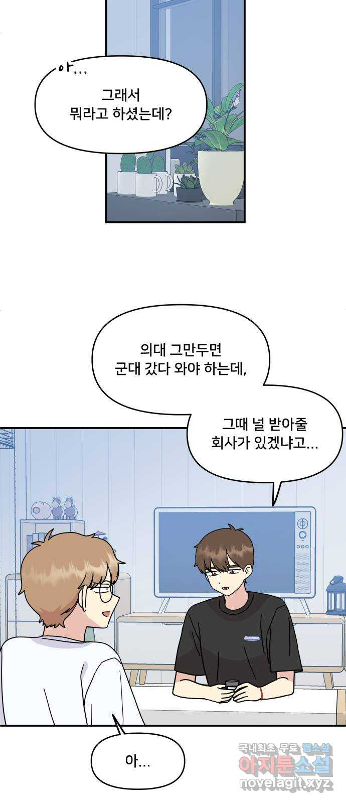 팬시X팬시 73화 18
