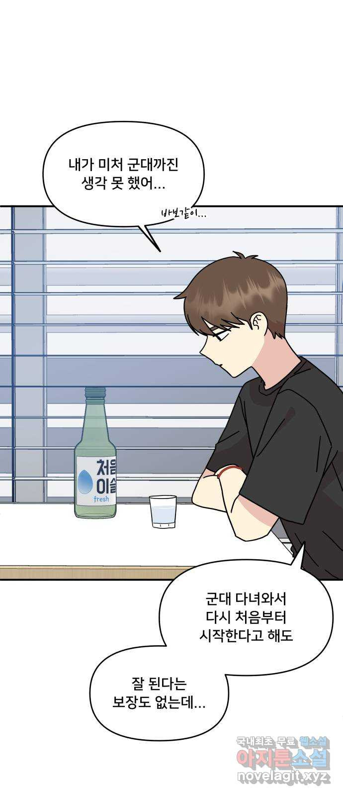팬시X팬시 73화 19