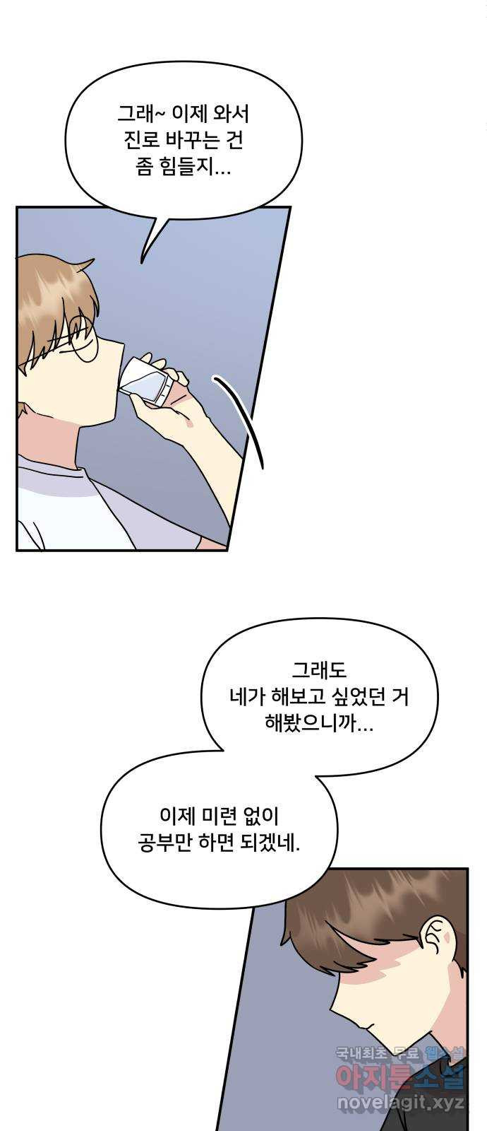 팬시X팬시 73화 20