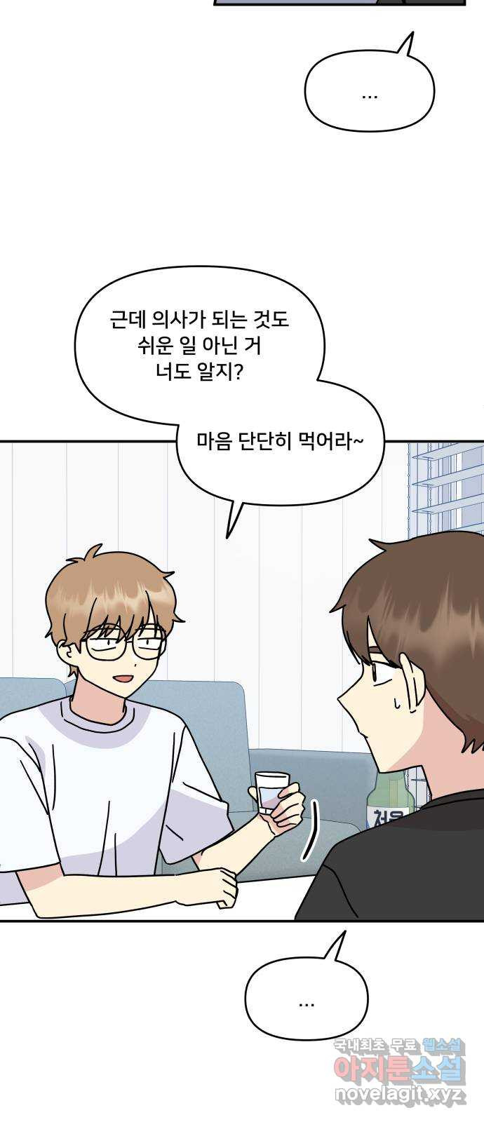 팬시X팬시 73화 21
