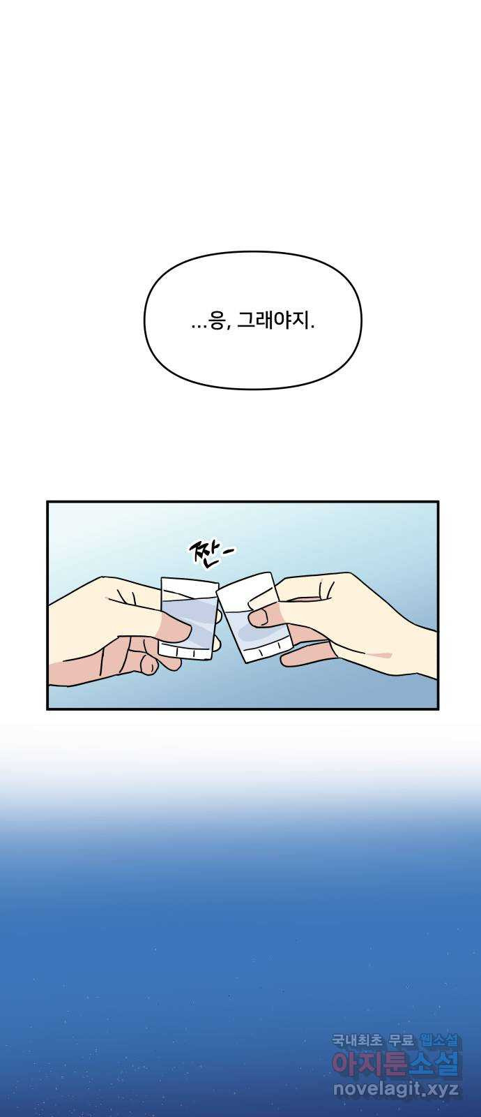 팬시X팬시 73화 22