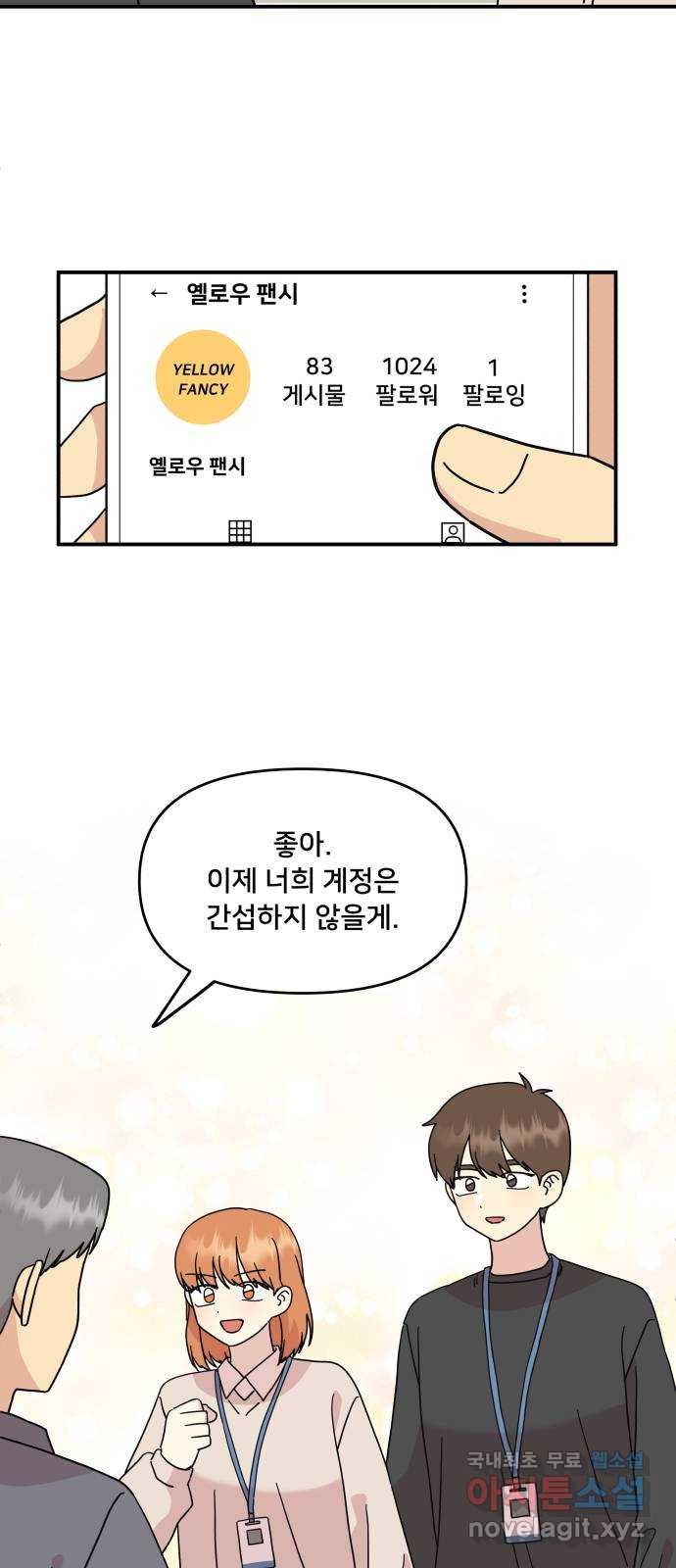 팬시X팬시 73화 25