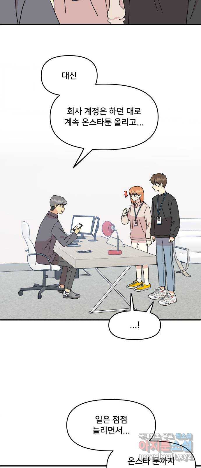 팬시X팬시 73화 26