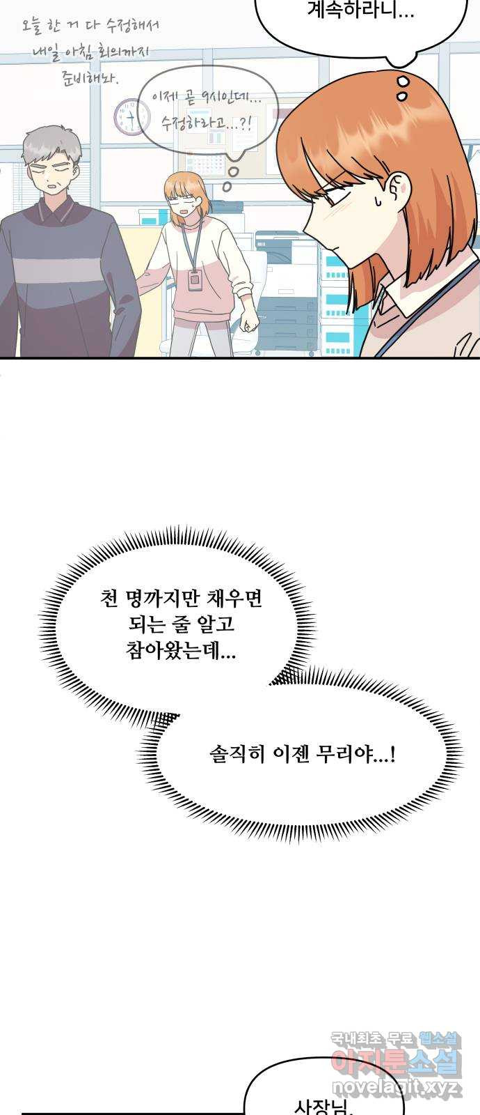팬시X팬시 73화 27