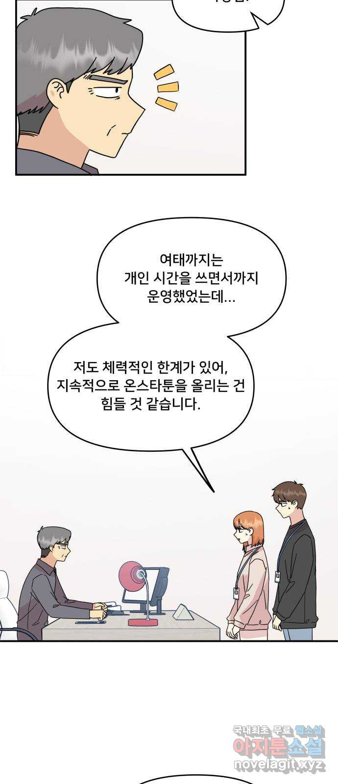 팬시X팬시 73화 28