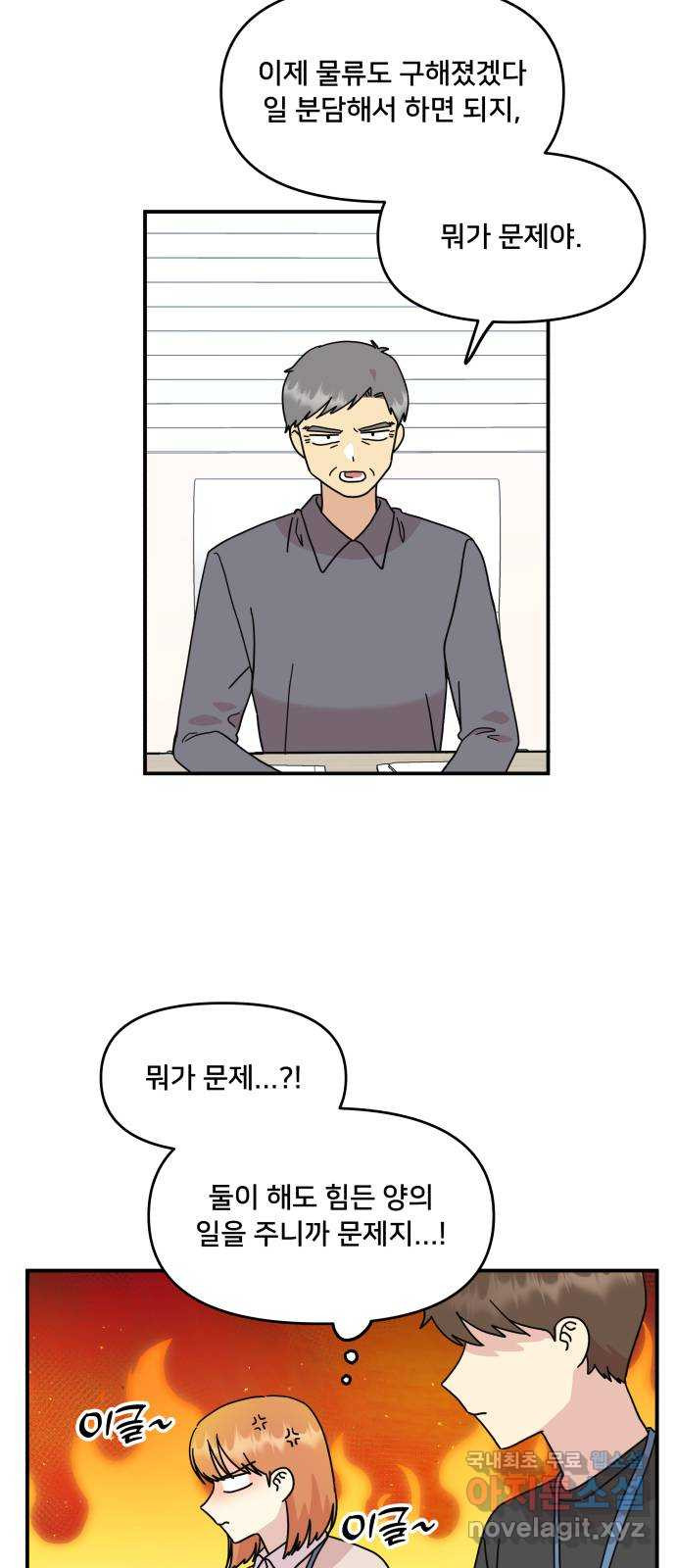 팬시X팬시 73화 29