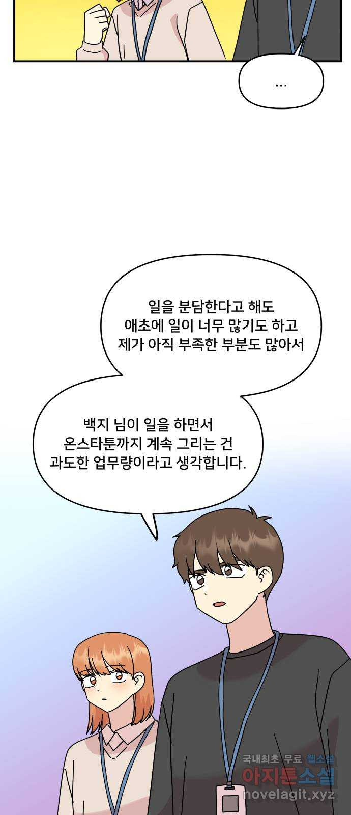 팬시X팬시 73화 30