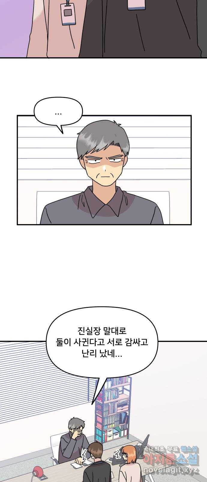 팬시X팬시 73화 31