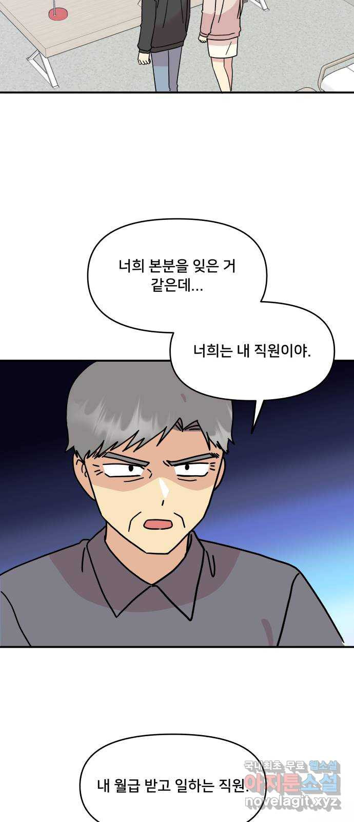 팬시X팬시 73화 32