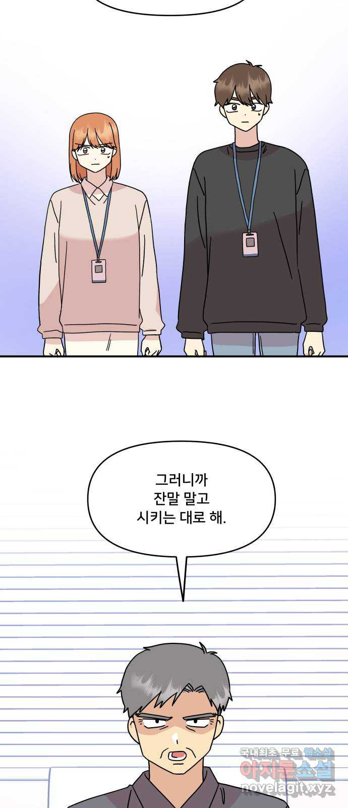 팬시X팬시 73화 33