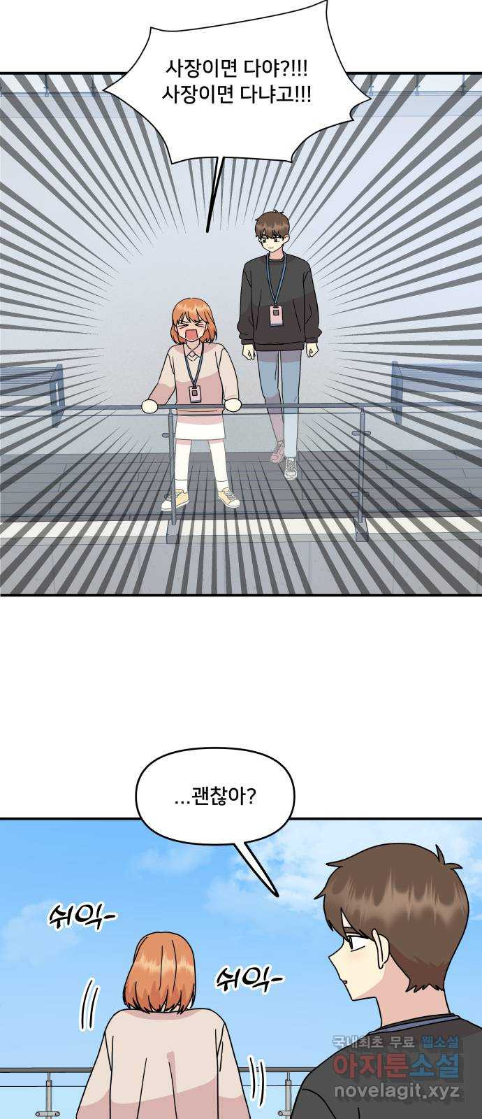 팬시X팬시 73화 35
