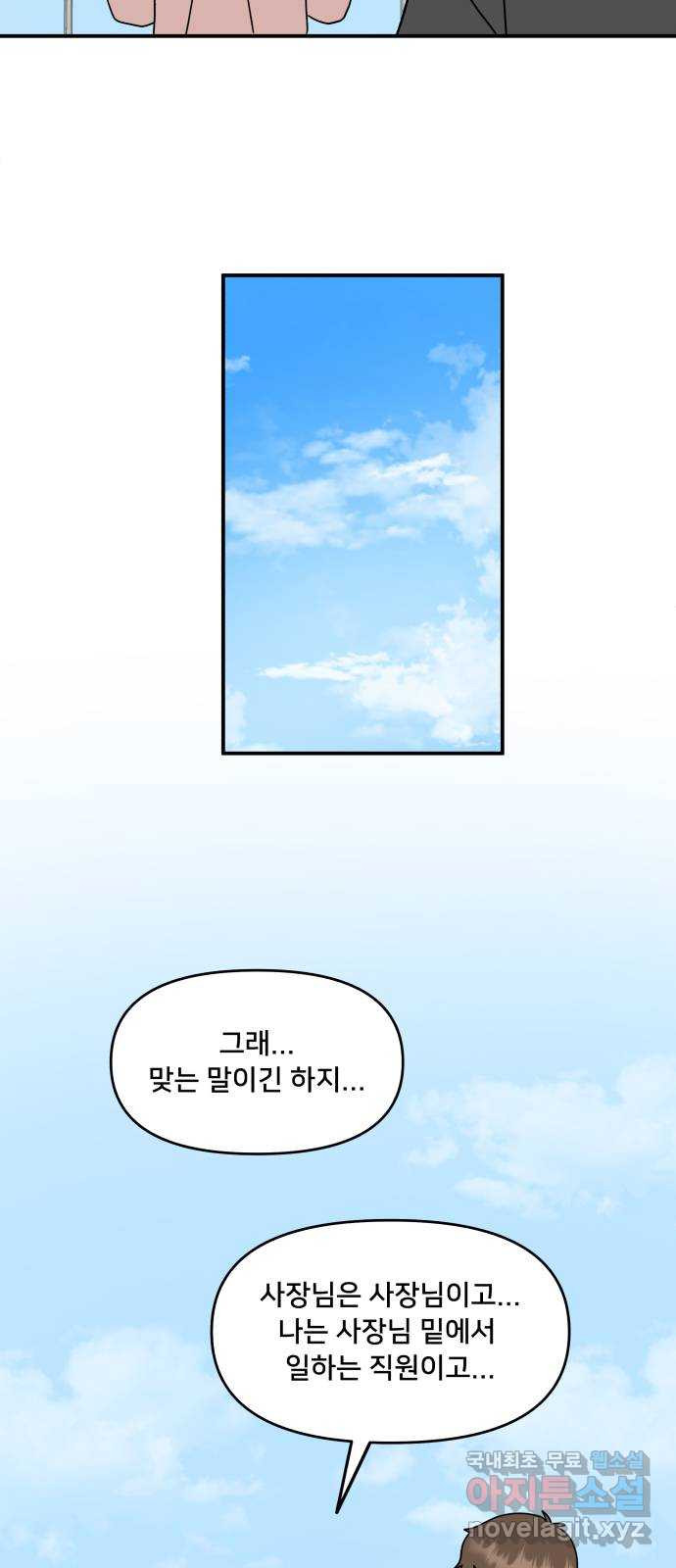팬시X팬시 73화 36