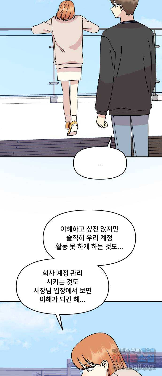 팬시X팬시 73화 37