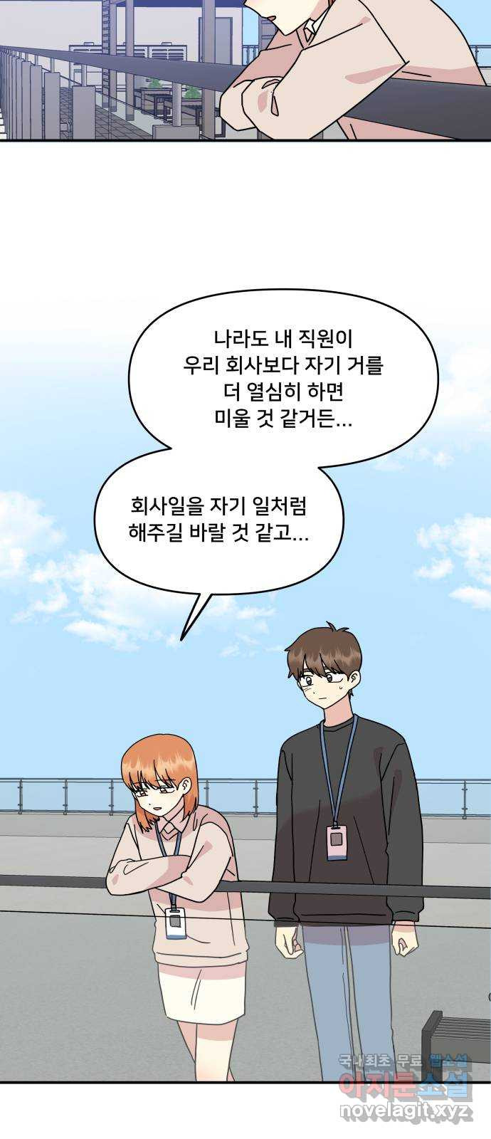 팬시X팬시 73화 38