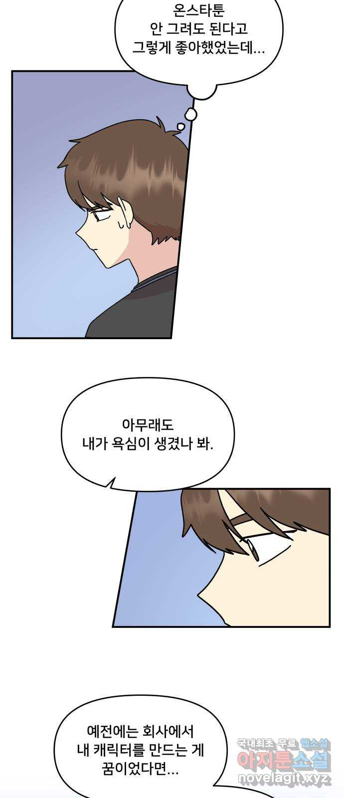 팬시X팬시 73화 40