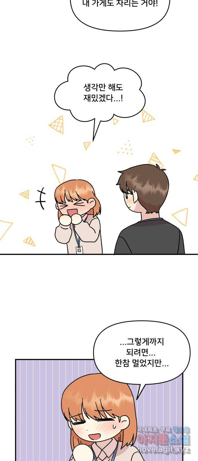팬시X팬시 73화 42