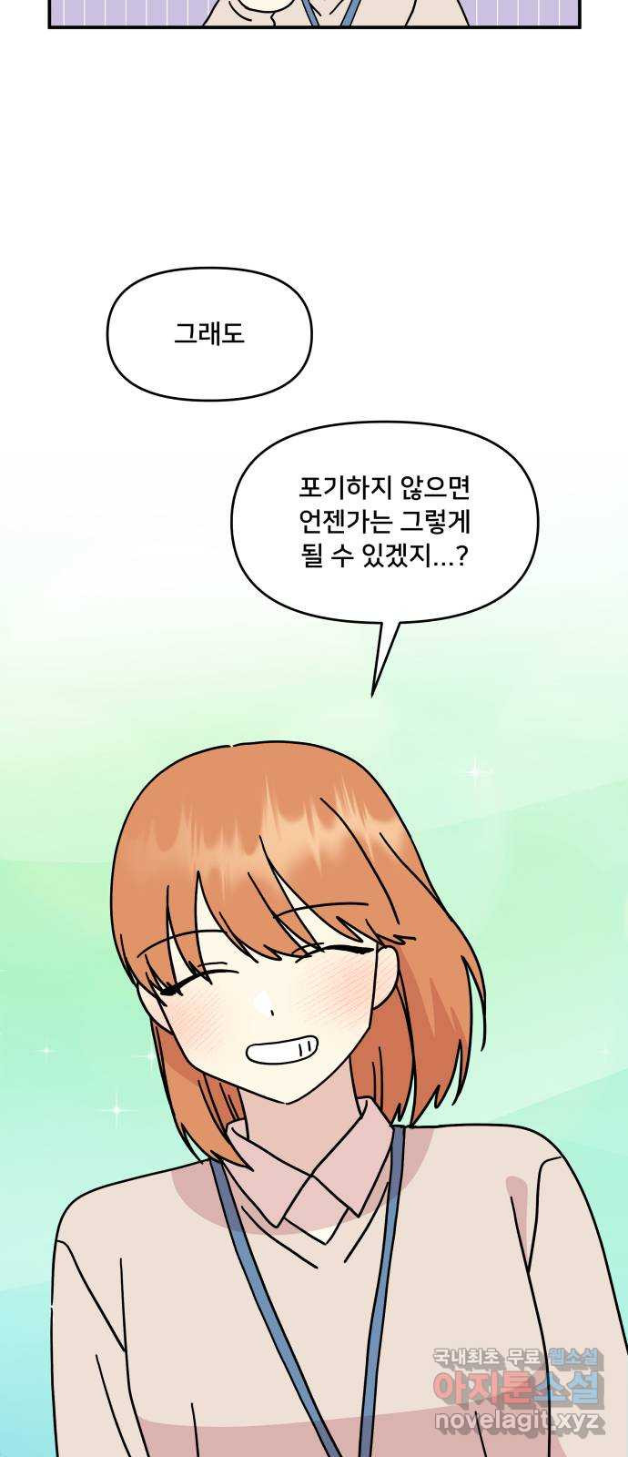 팬시X팬시 73화 43