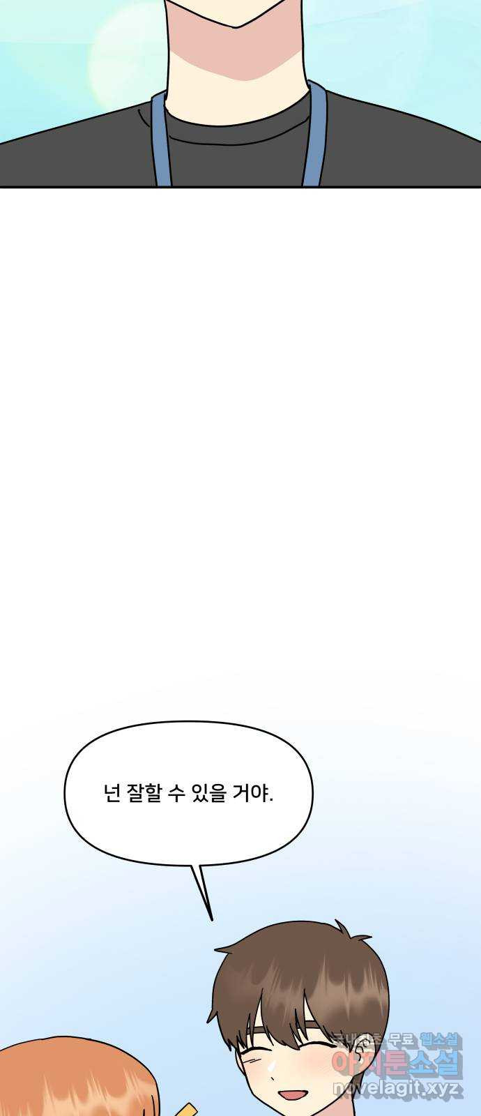 팬시X팬시 73화 45