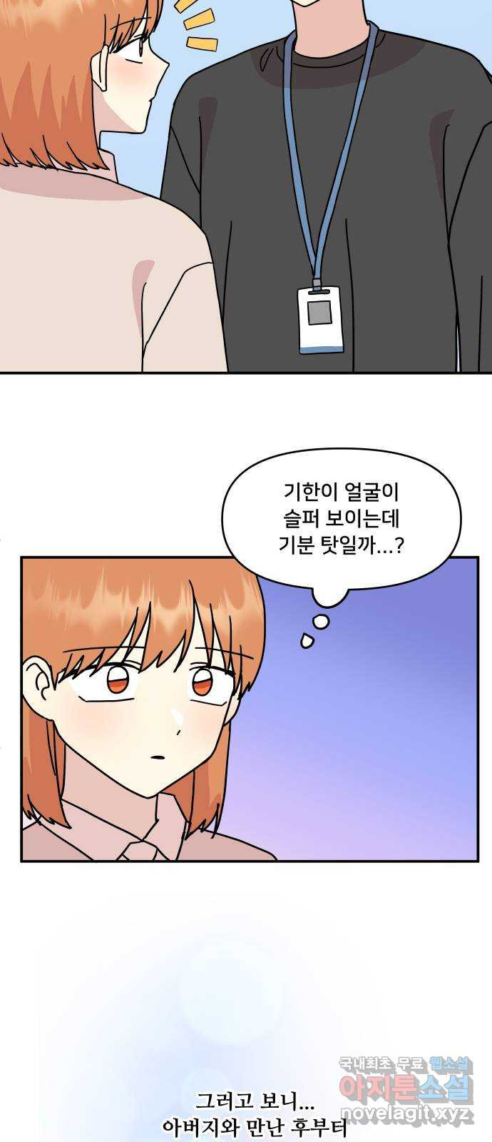 팬시X팬시 73화 46