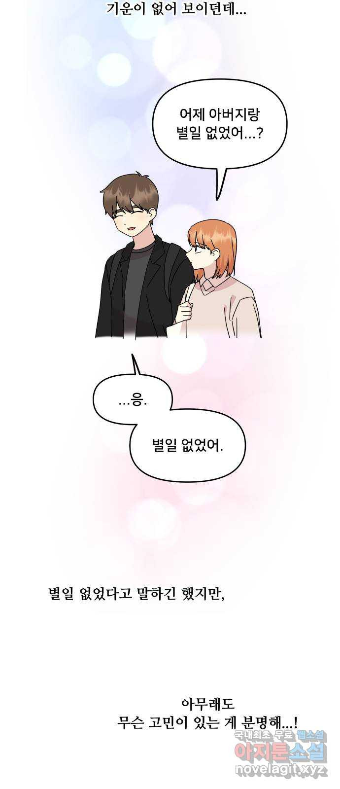 팬시X팬시 73화 47