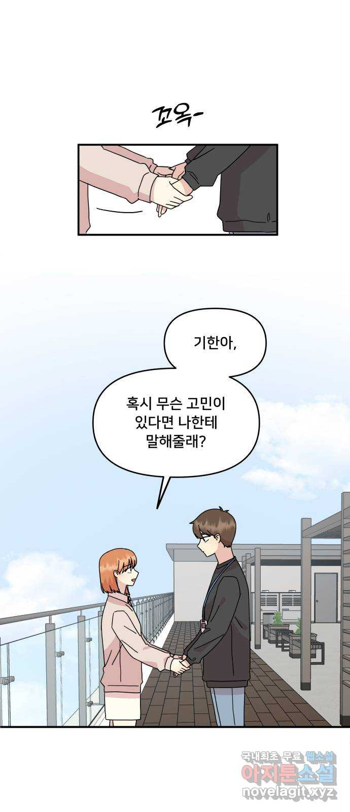 팬시X팬시 73화 48