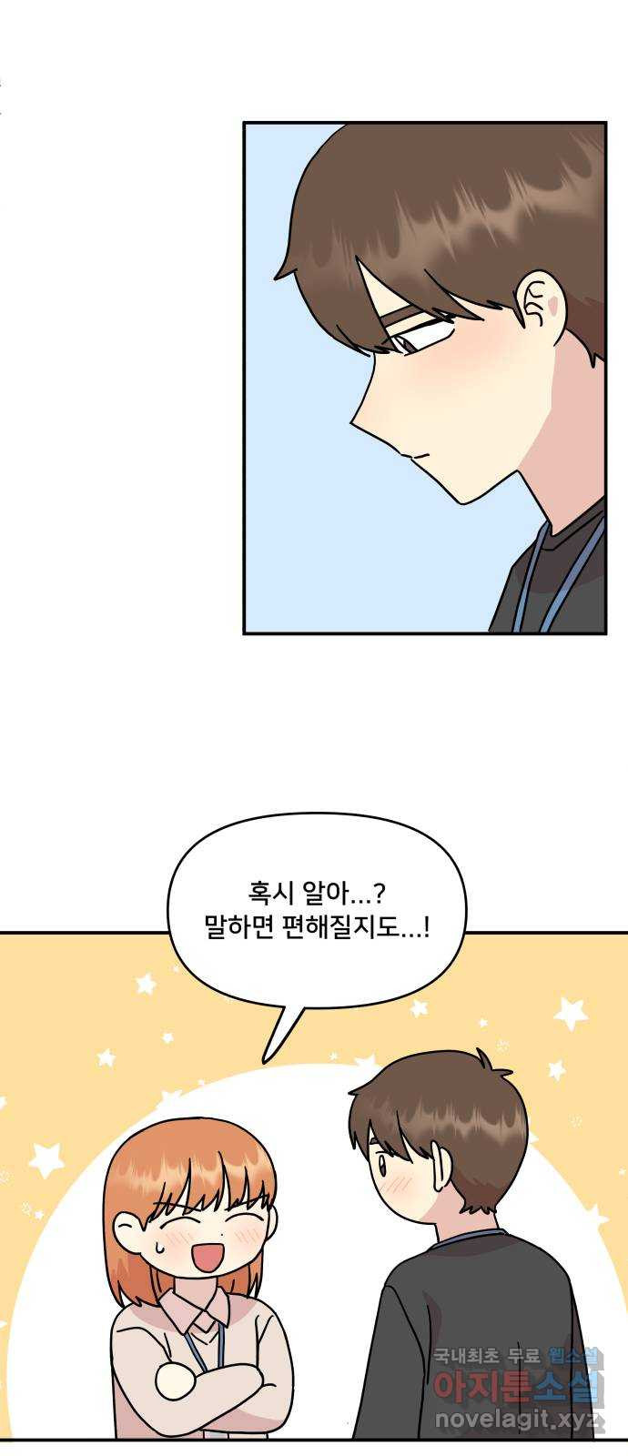 팬시X팬시 73화 49