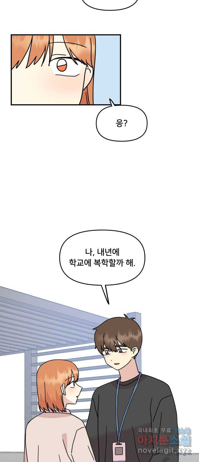 팬시X팬시 73화 51
