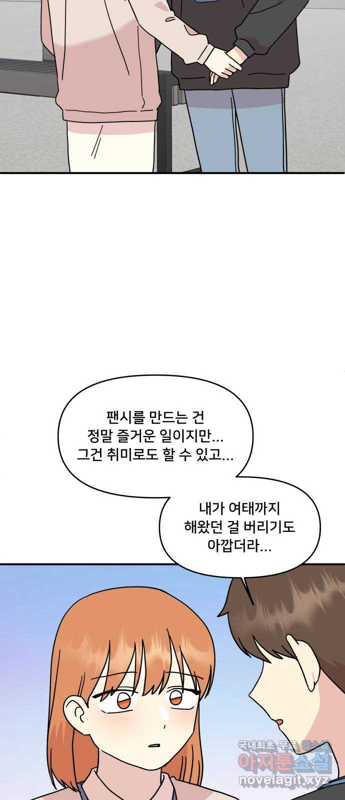 팬시X팬시 73화 52