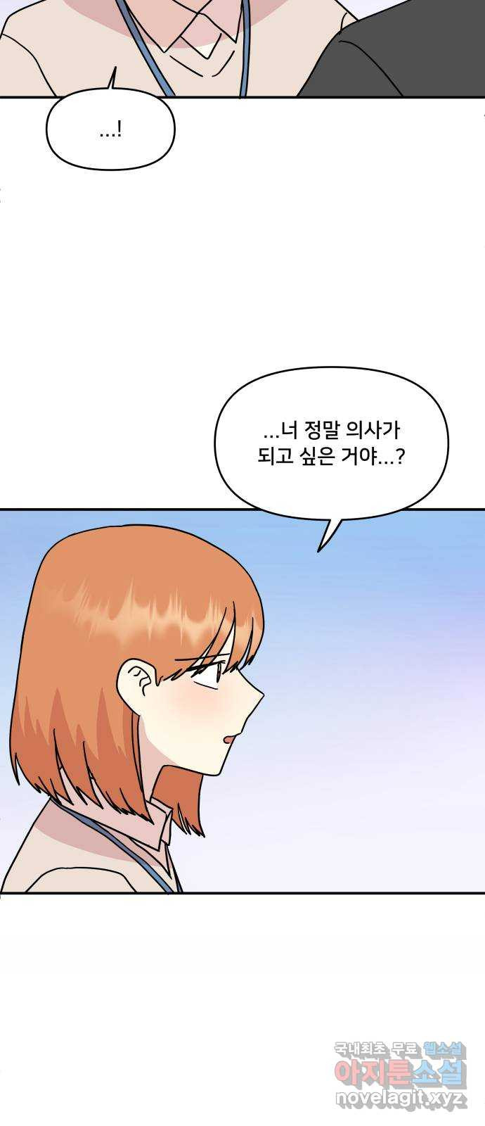 팬시X팬시 73화 53