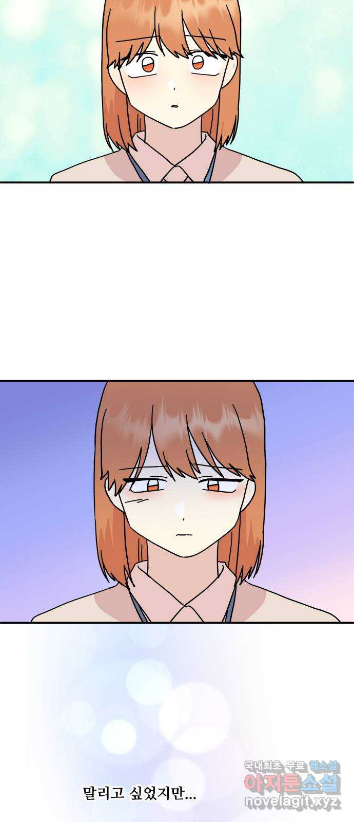팬시X팬시 73화 55