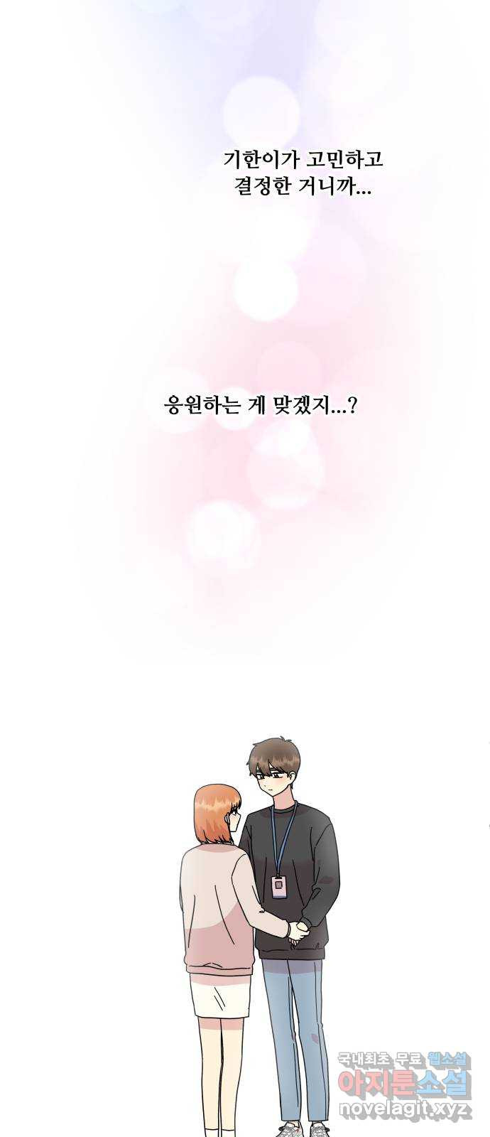 팬시X팬시 73화 56