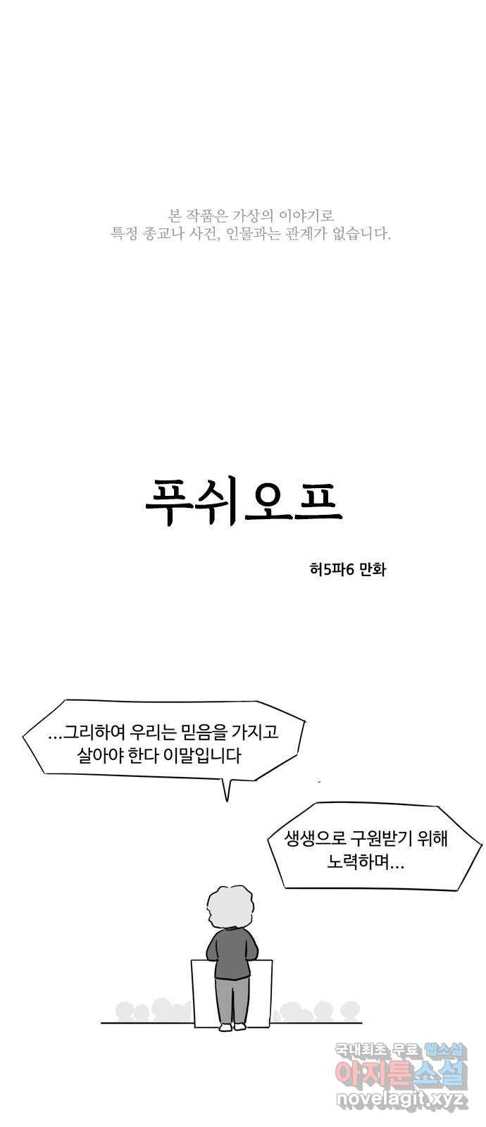 푸쉬오프 48화 1
