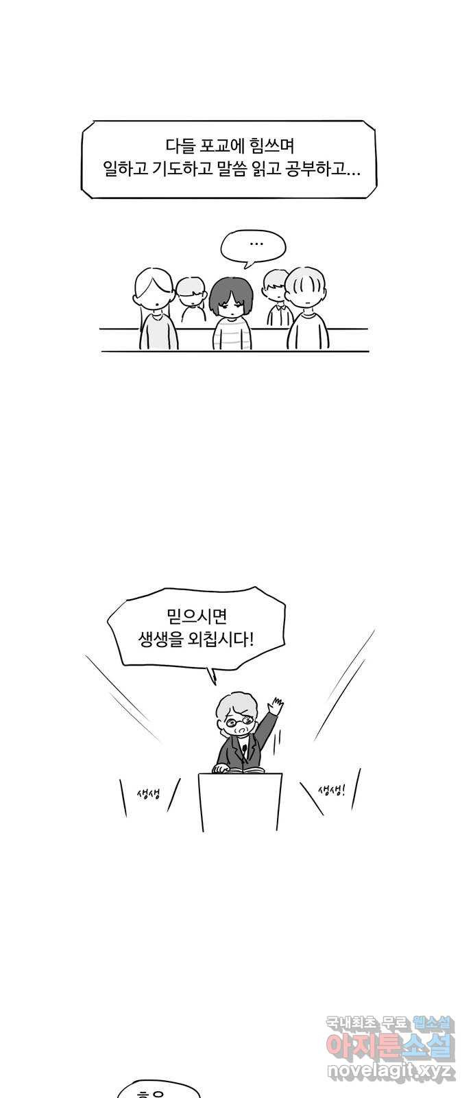 푸쉬오프 48화 2