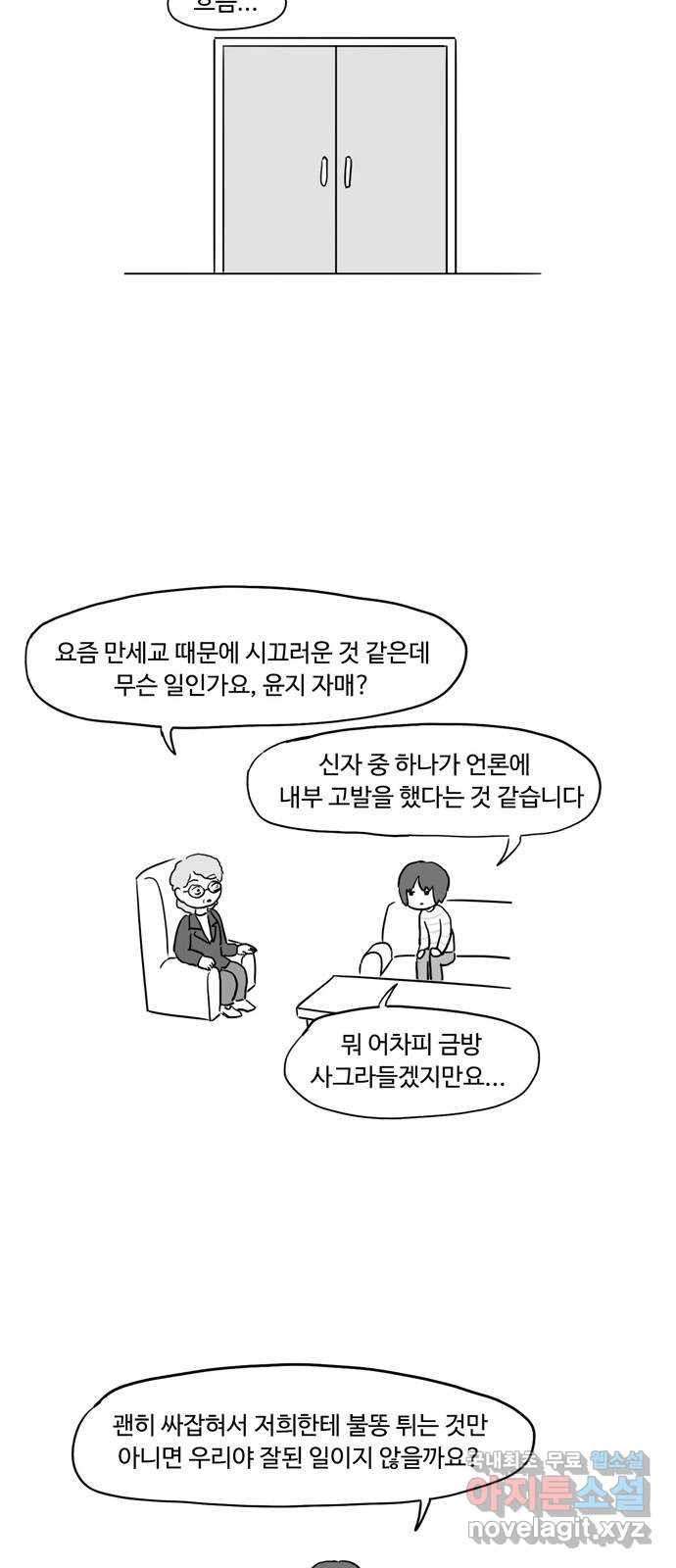 푸쉬오프 48화 3