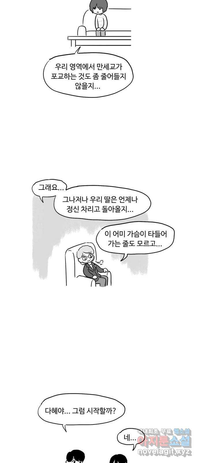 푸쉬오프 48화 4