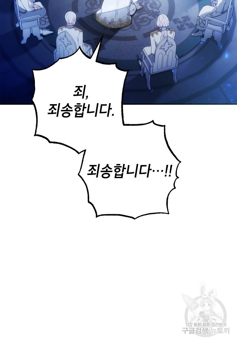 악마의 사랑을 받는 딸이래요 8화 4