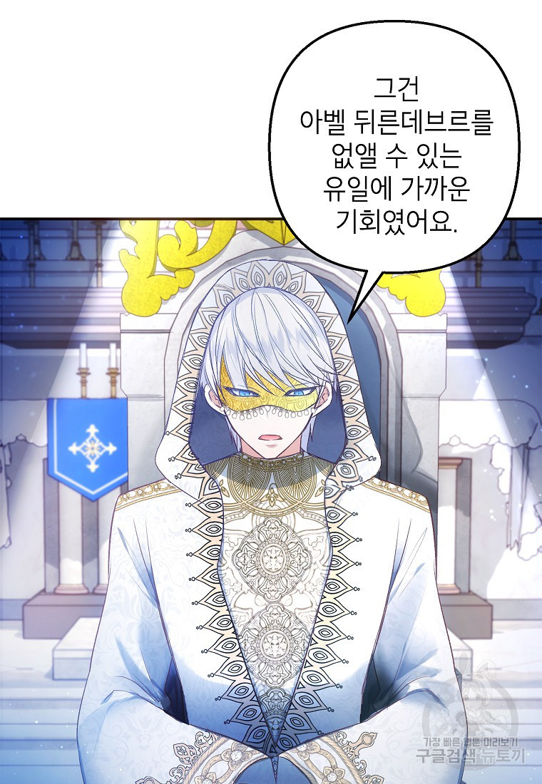 악마의 사랑을 받는 딸이래요 8화 5