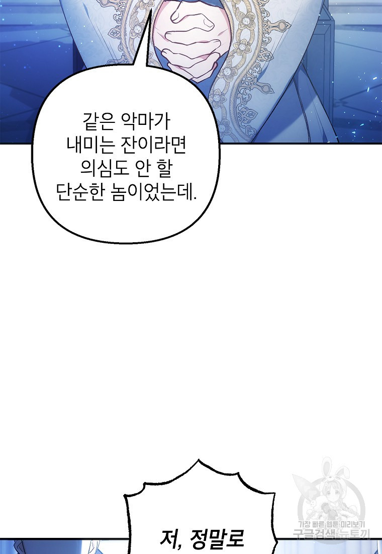악마의 사랑을 받는 딸이래요 8화 6