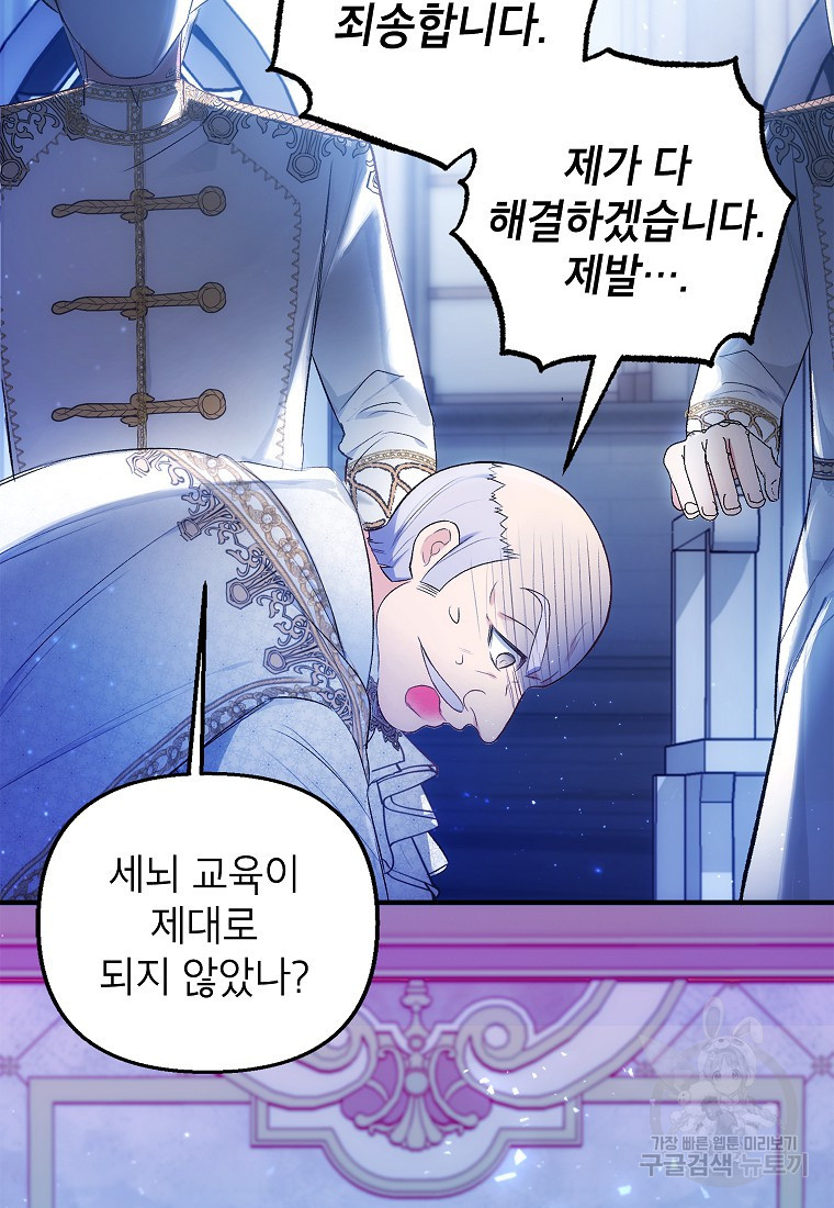 악마의 사랑을 받는 딸이래요 8화 7