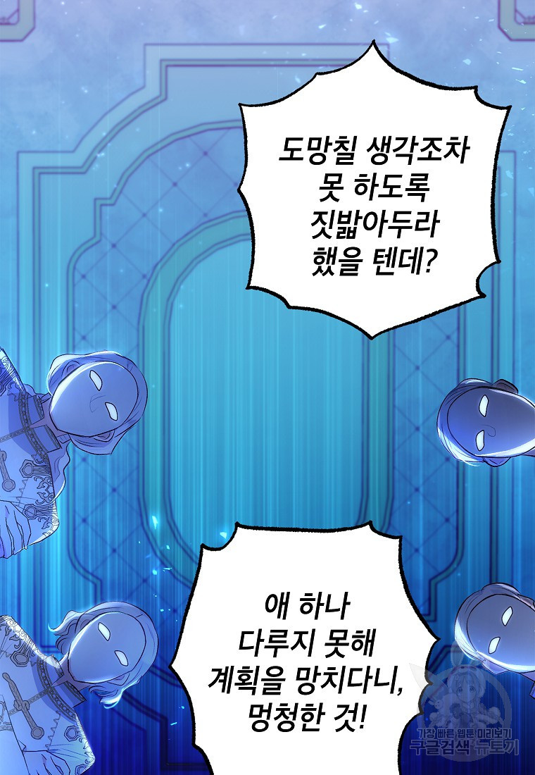 악마의 사랑을 받는 딸이래요 8화 8