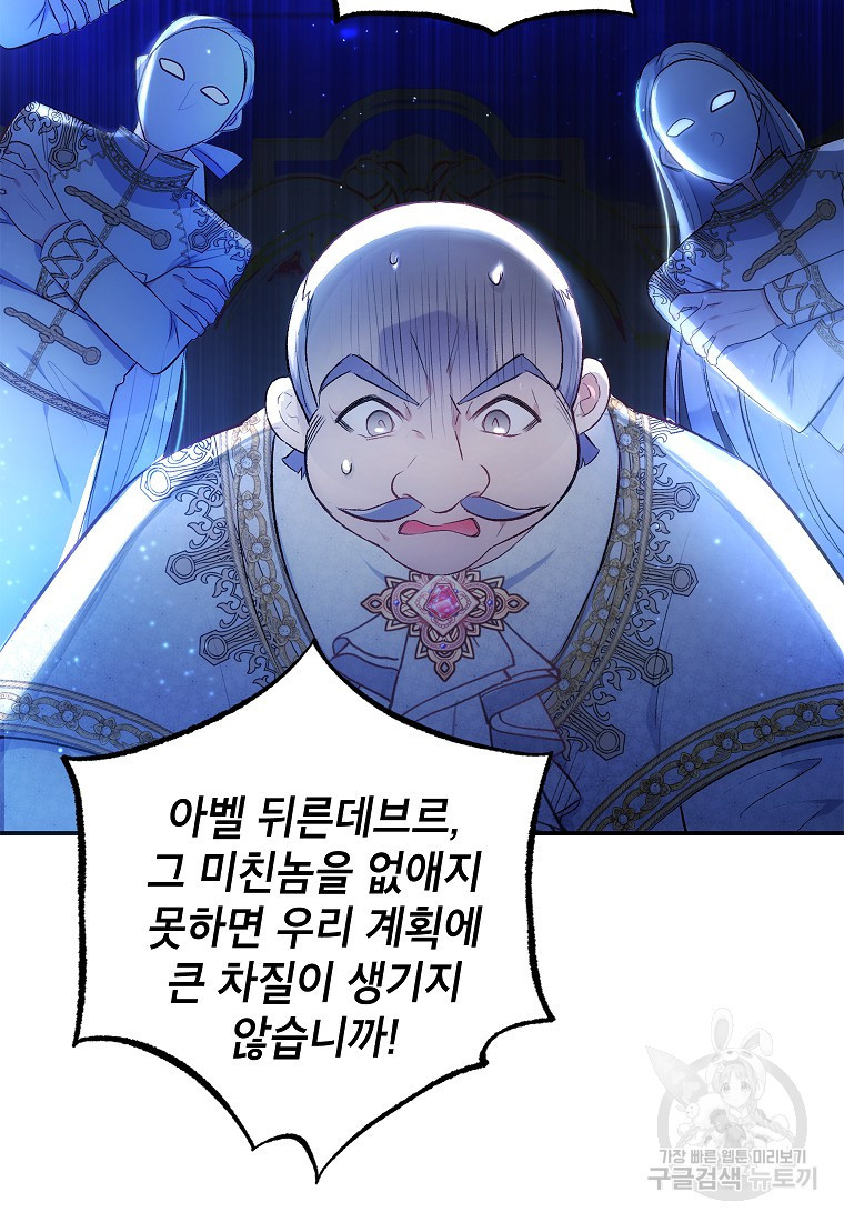 악마의 사랑을 받는 딸이래요 8화 9