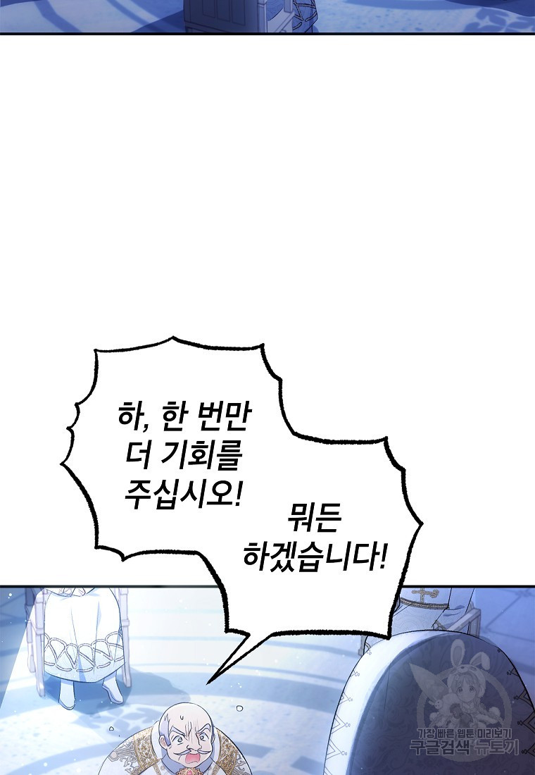 악마의 사랑을 받는 딸이래요 8화 12