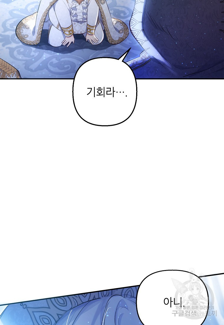 악마의 사랑을 받는 딸이래요 8화 13