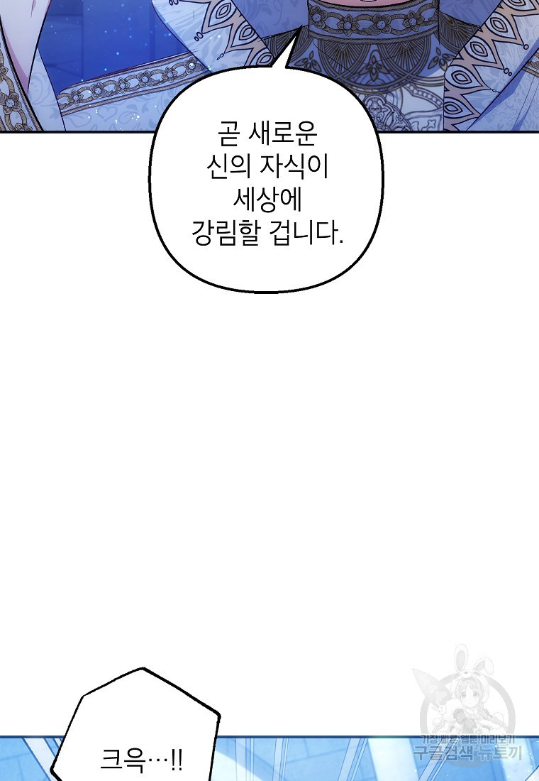 악마의 사랑을 받는 딸이래요 8화 18