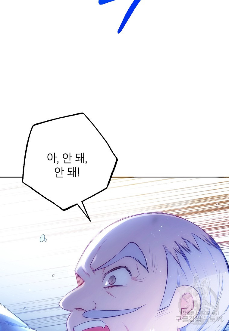 악마의 사랑을 받는 딸이래요 8화 20
