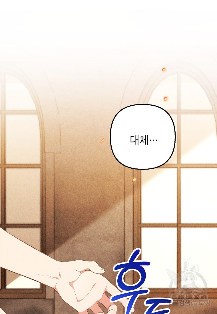 악마의 사랑을 받는 딸이래요 18화 2